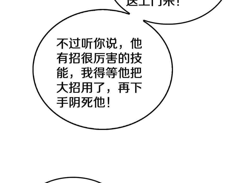 第25话 冤家路窄 第67页