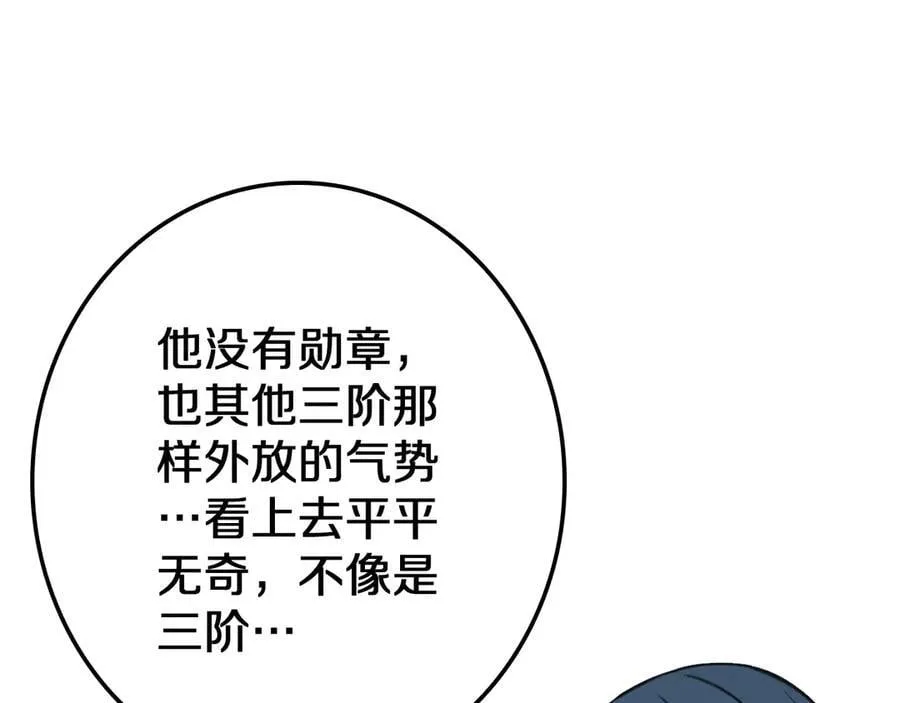 第25话 冤家路窄 第72页