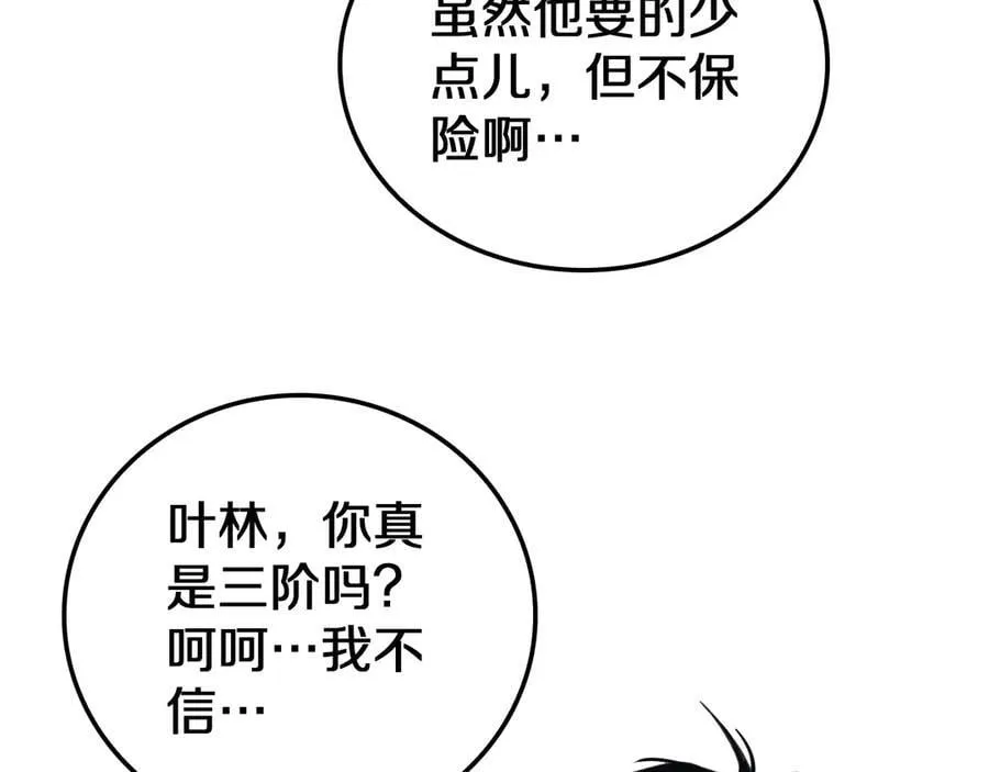 第25话 冤家路窄 第75页