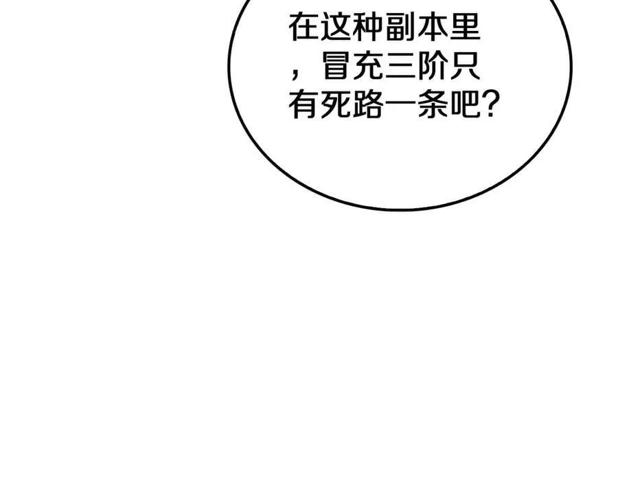 第25话 冤家路窄 第78页