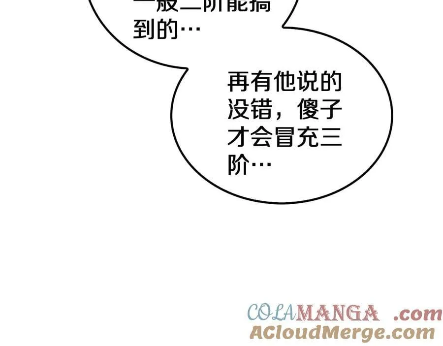 第25话 冤家路窄 第81页