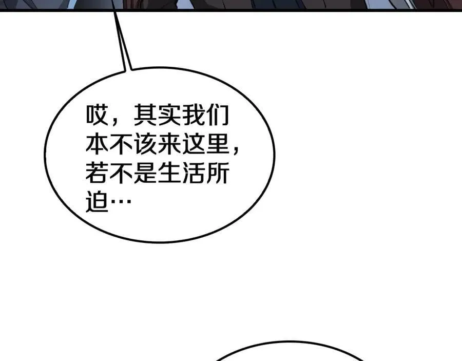 第25话 冤家路窄 第115页
