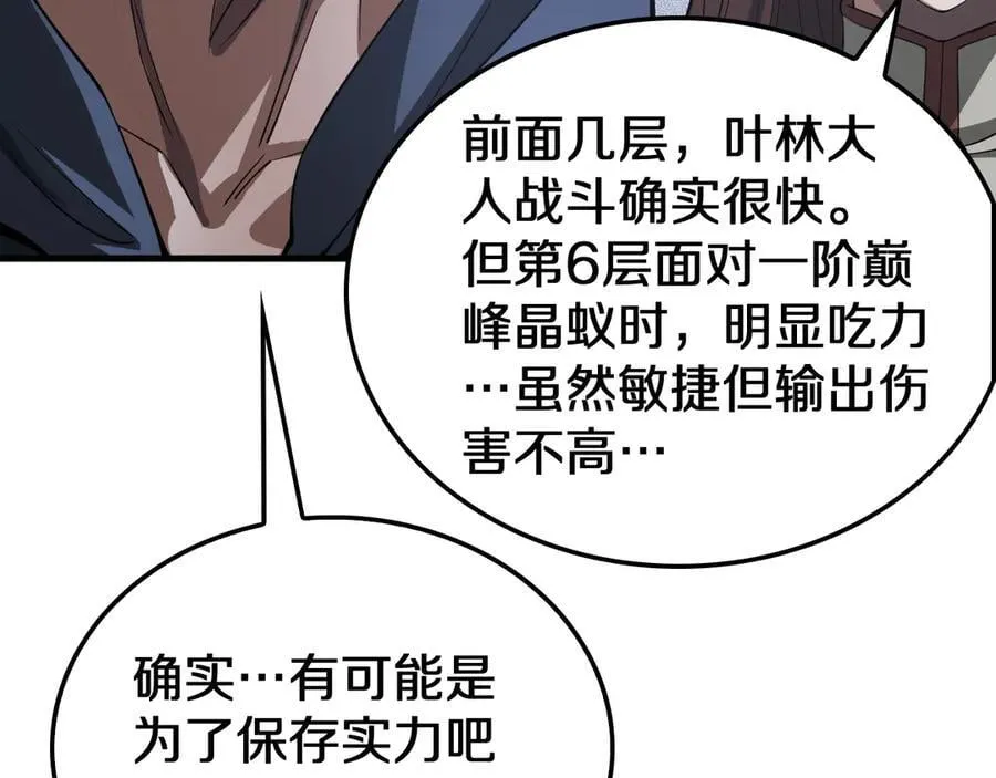 第25话 冤家路窄 第179页