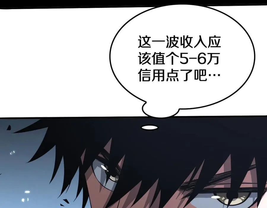 第26话 抢怪还要杀人？ 第14页