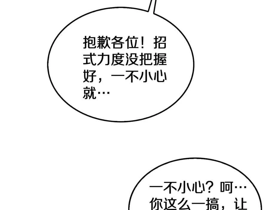第26话 抢怪还要杀人？ 第24页