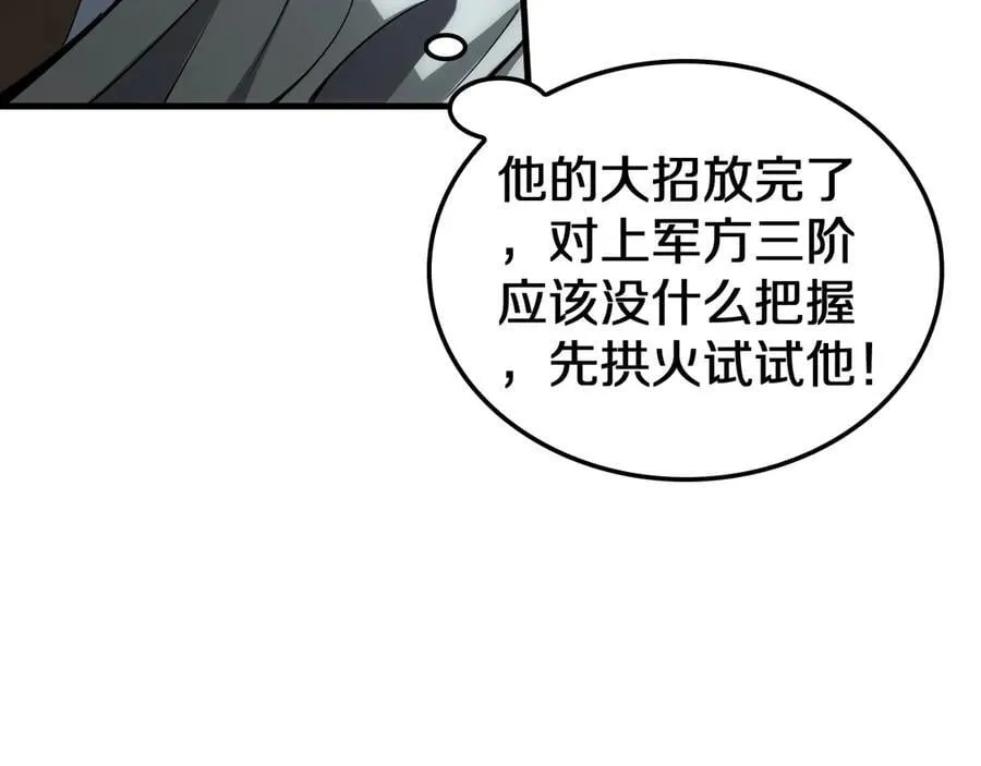 第26话 抢怪还要杀人？ 第30页