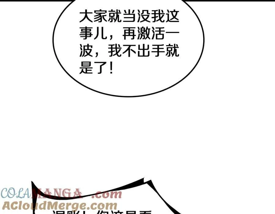 第26话 抢怪还要杀人？ 第33页