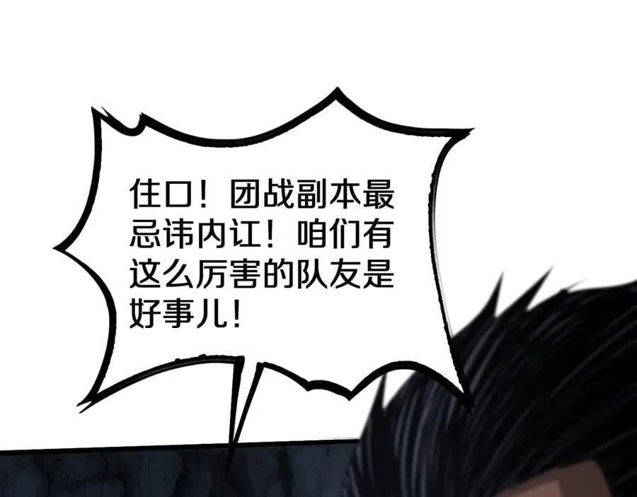 第26话 抢怪还要杀人？ 第36页