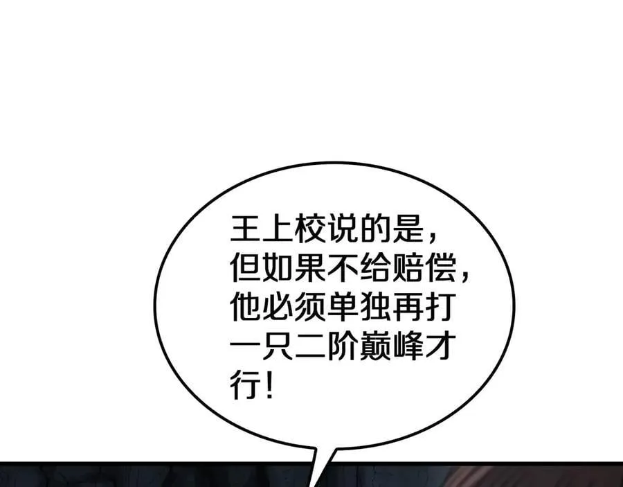 第26话 抢怪还要杀人？ 第39页