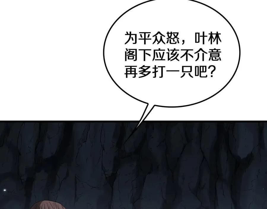 第26话 抢怪还要杀人？ 第42页