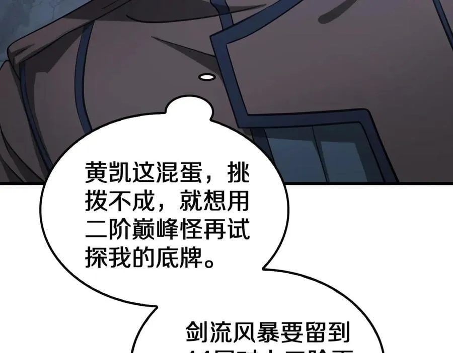 第26话 抢怪还要杀人？ 第47页