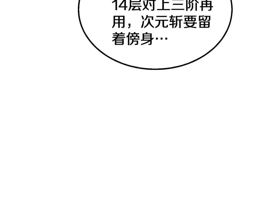 第26话 抢怪还要杀人？ 第48页
