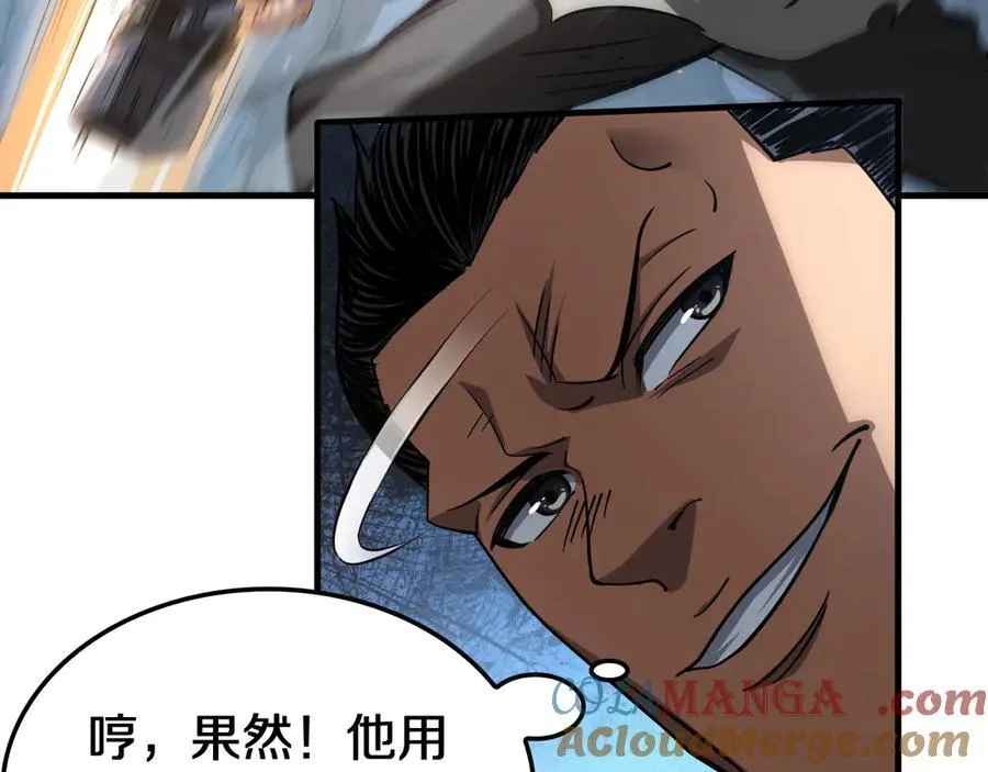 第26话 抢怪还要杀人？ 第69页