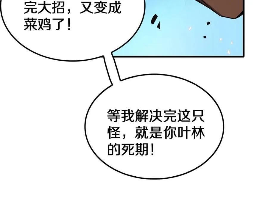 第26话 抢怪还要杀人？ 第70页
