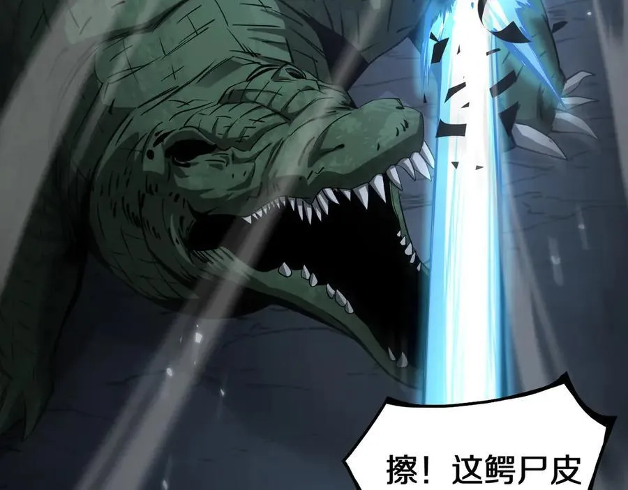 第26话 抢怪还要杀人？ 第79页