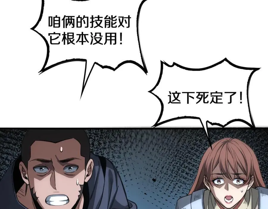 第26话 抢怪还要杀人？ 第100页
