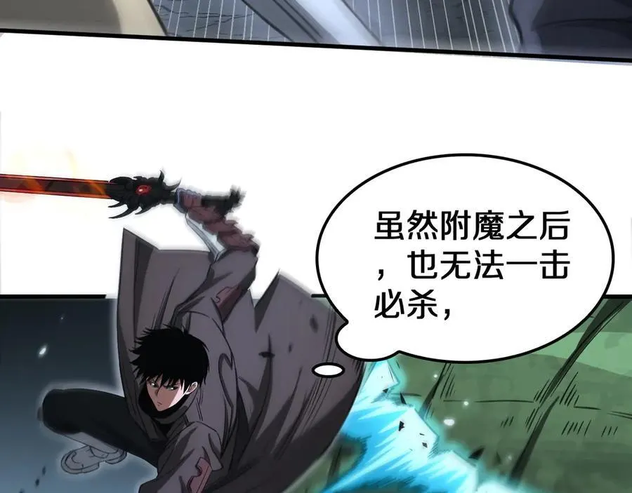 第26话 抢怪还要杀人？ 第104页