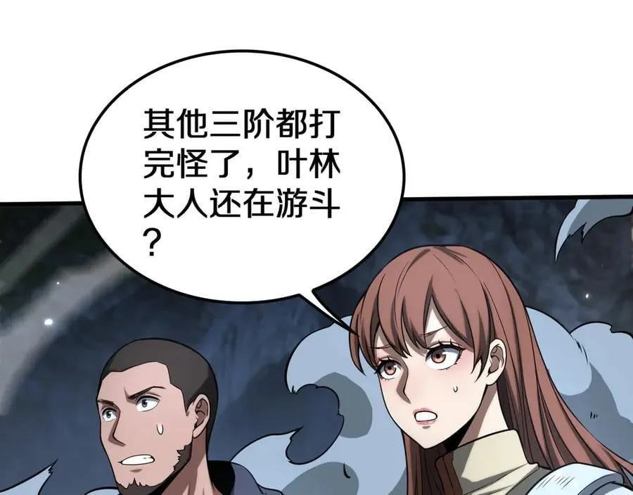 第26话 抢怪还要杀人？ 第120页