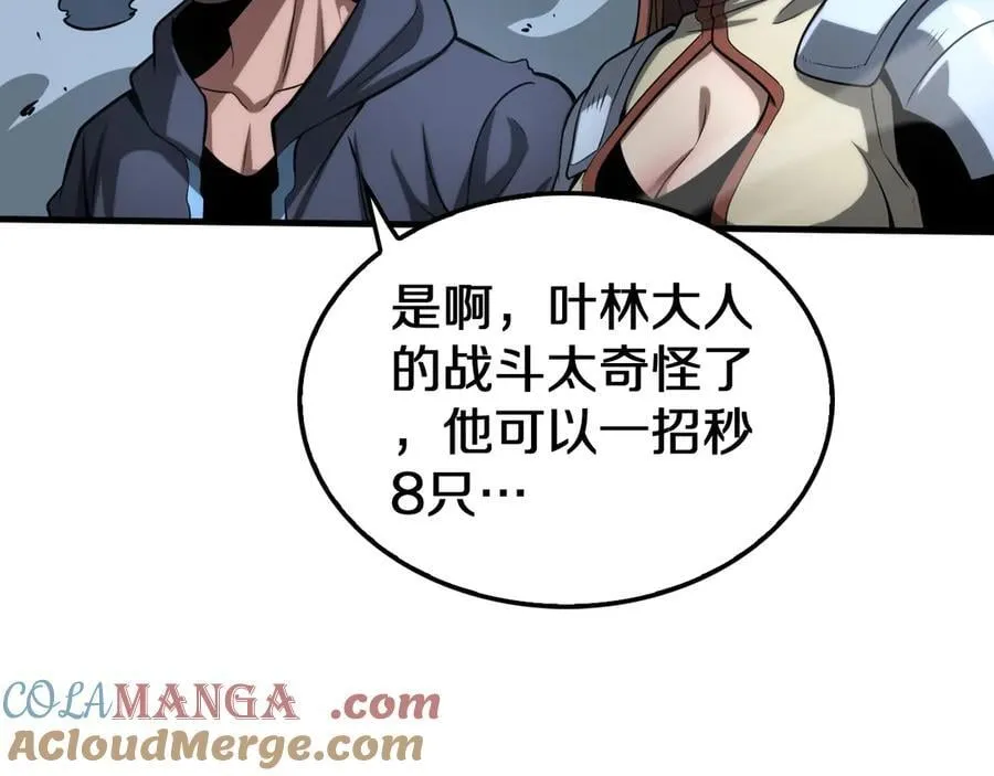 第26话 抢怪还要杀人？ 第121页