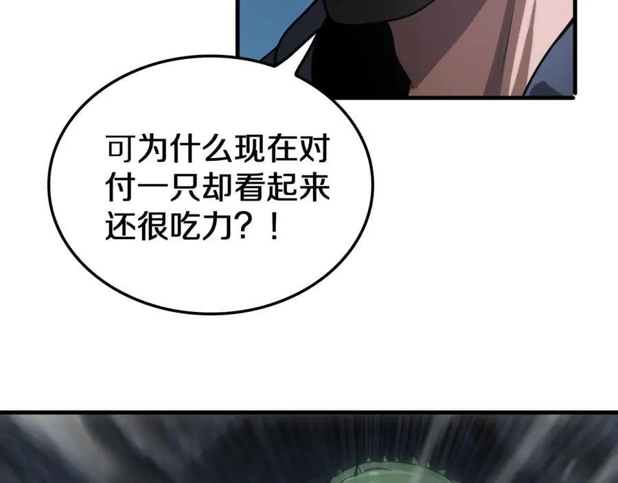 第26话 抢怪还要杀人？ 第123页