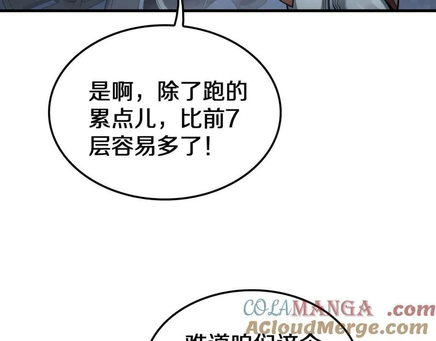 第27话 贴脸开大 第109页