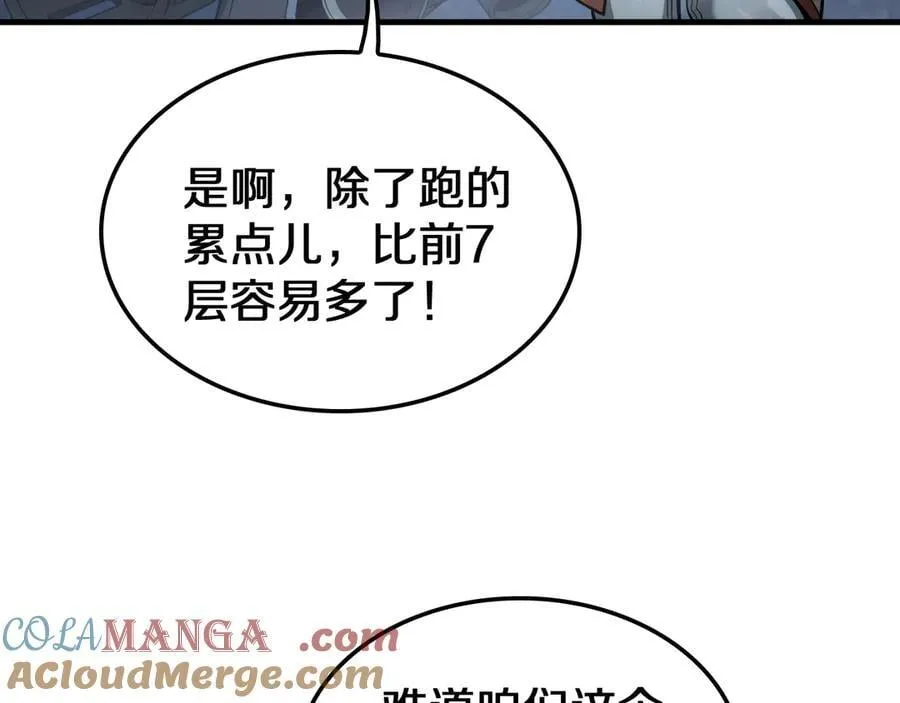 第27话 全图挂 第109页