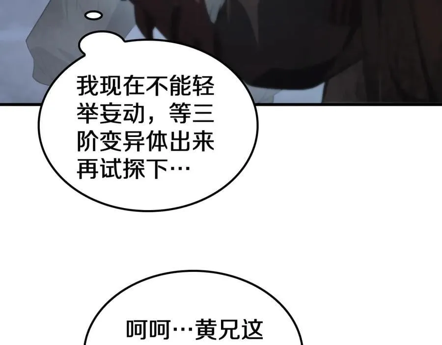 第28话 贴脸开大 第24页