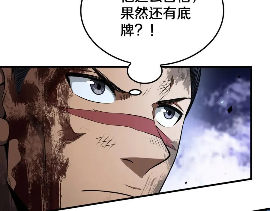 第28话 贴脸开大 第43页