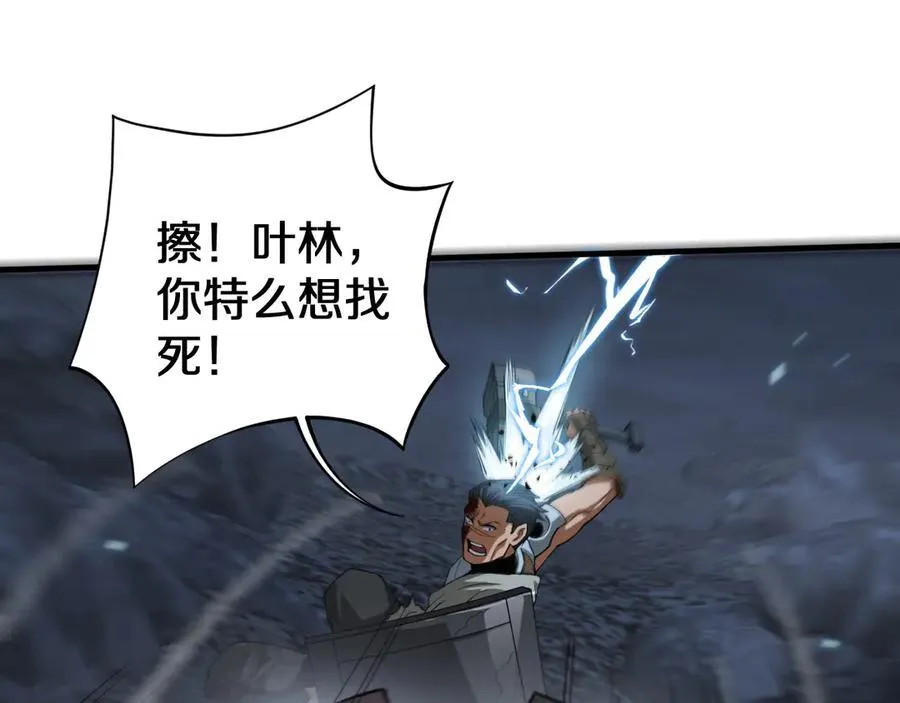 第28话 贴脸开大 第84页