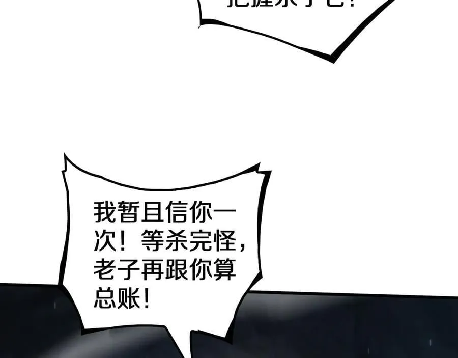 第28话 贴脸开大 第120页