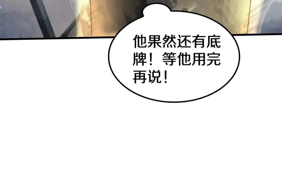 第28话 贴脸开大 第122页