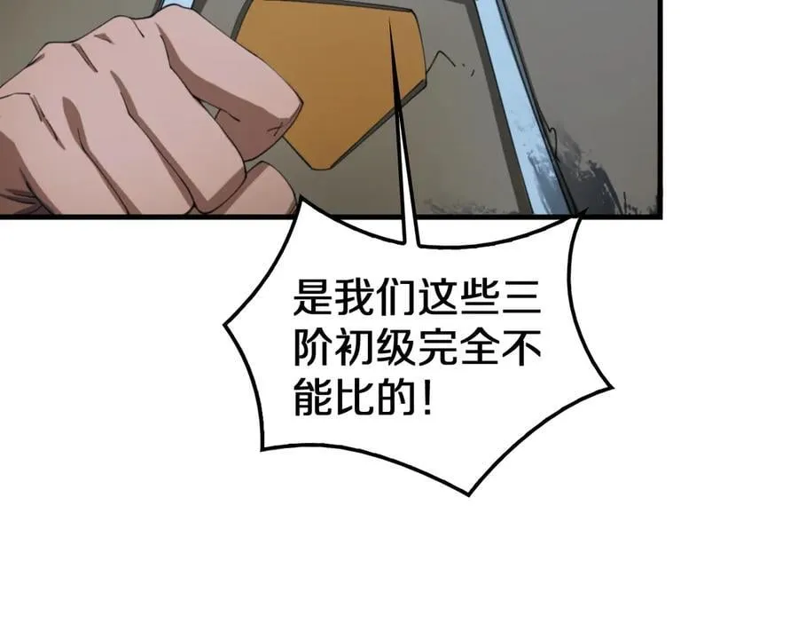 第29话 升级抽奖！ 第16页