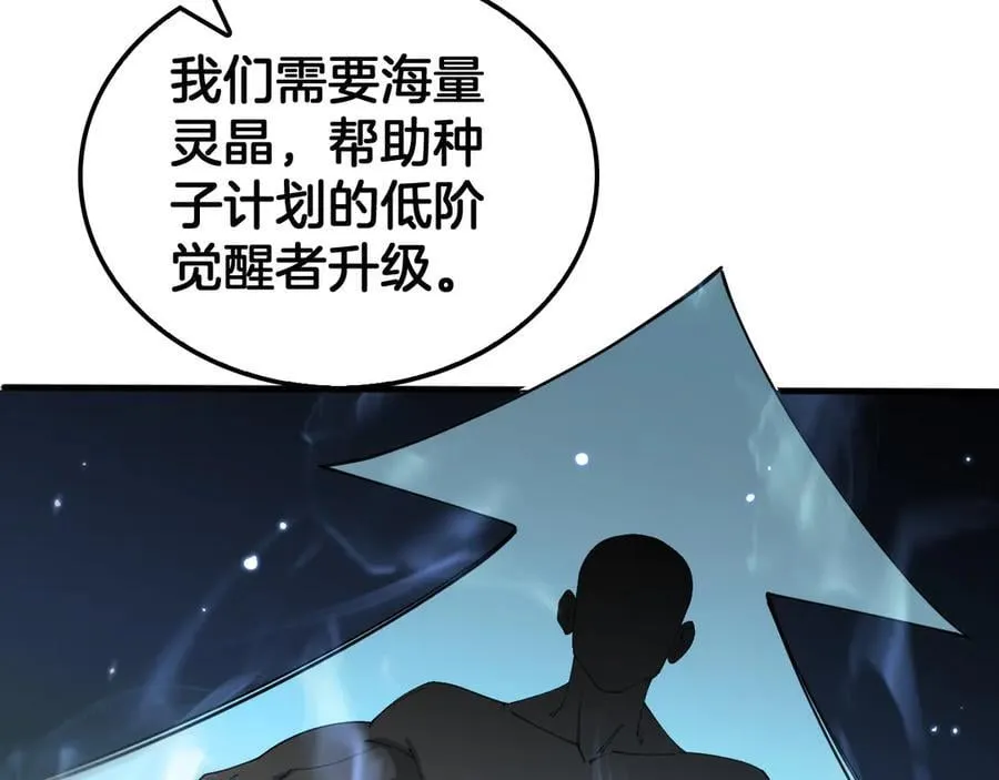 第29话 升级抽奖！ 第48页