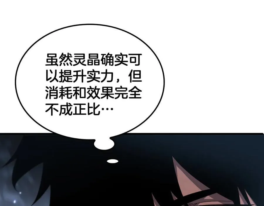 第29话 升级抽奖！ 第52页