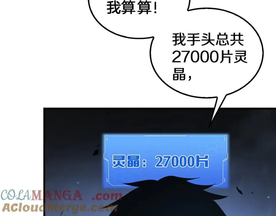 第29话 升级抽奖！ 第57页
