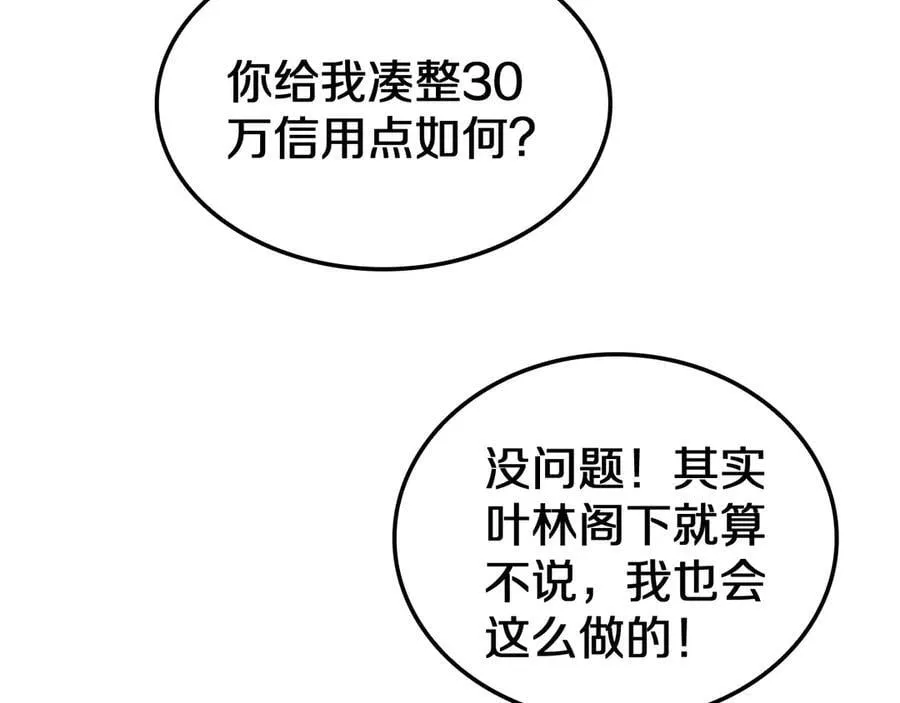第29话 升级抽奖！ 第59页
