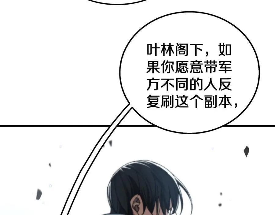 第29话 升级抽奖！ 第64页