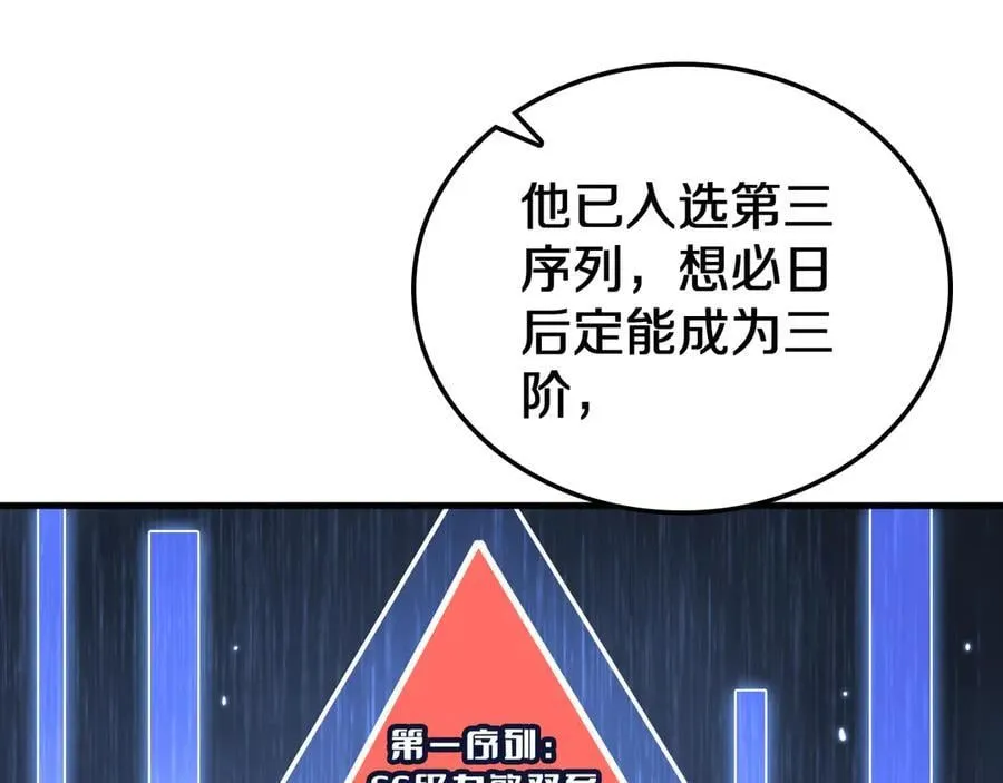 第29话 升级抽奖！ 第68页
