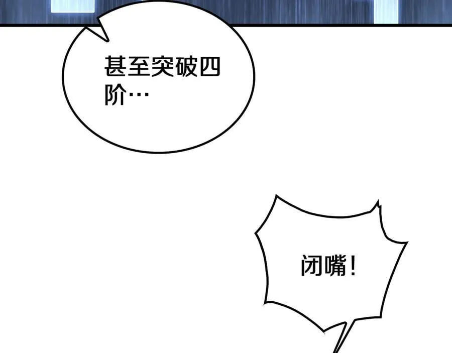 第29话 升级抽奖！ 第70页