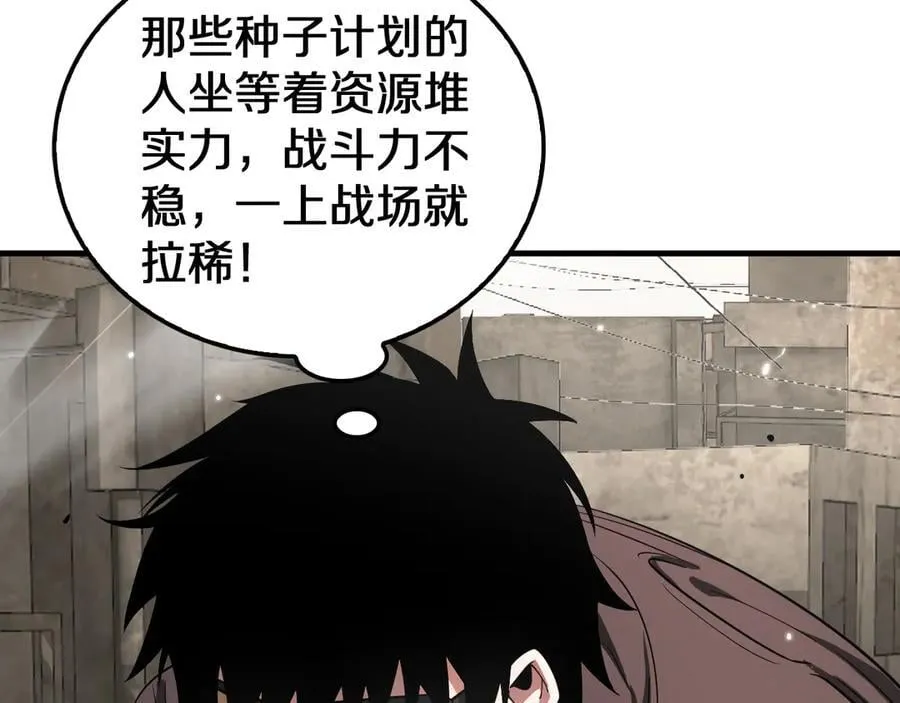第29话 升级抽奖！ 第80页