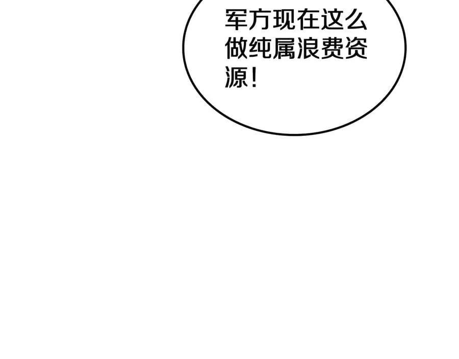 第29话 升级抽奖！ 第82页