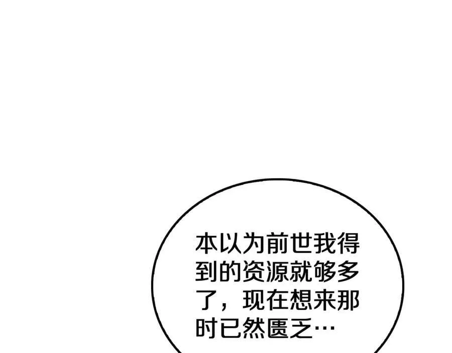第29话 升级抽奖！ 第83页