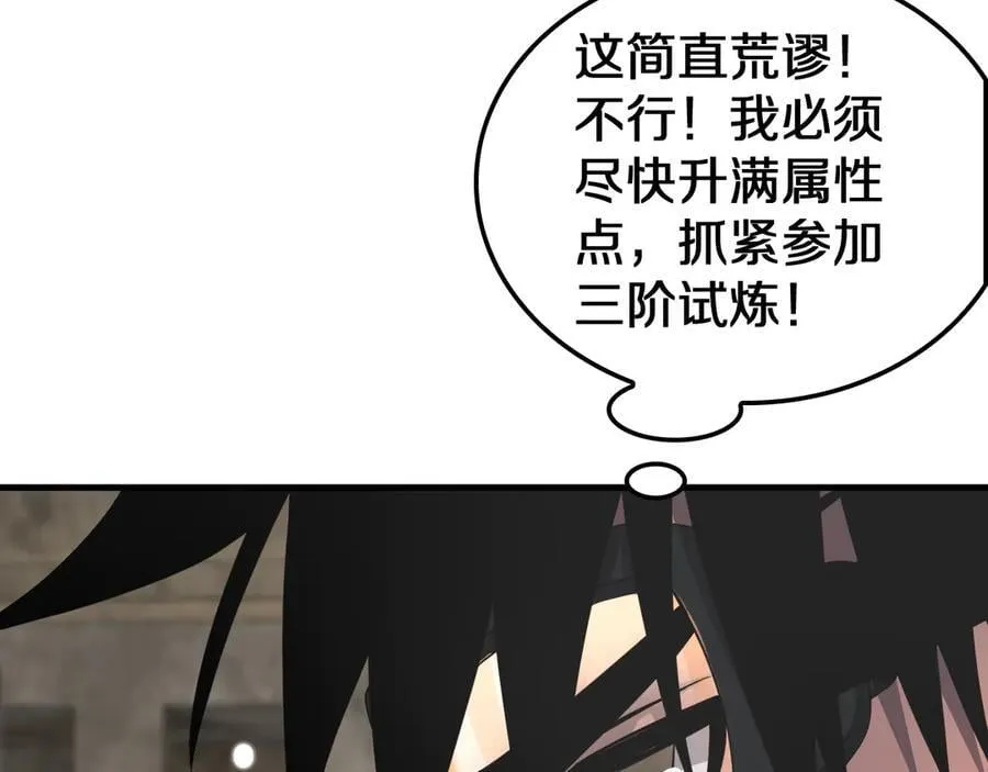 第29话 升级抽奖！ 第87页