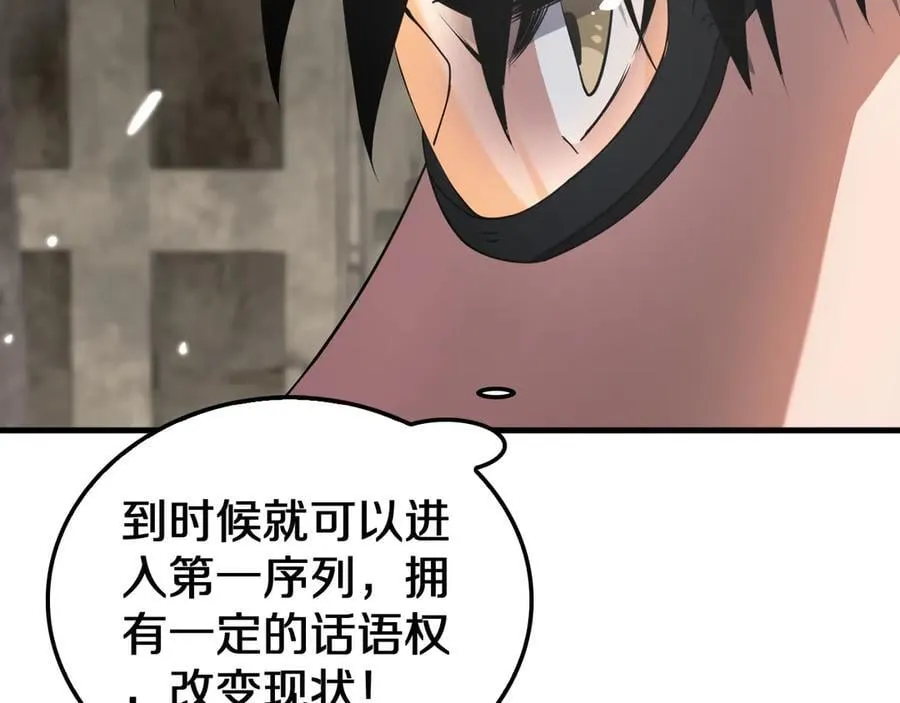 第29话 升级抽奖！ 第88页