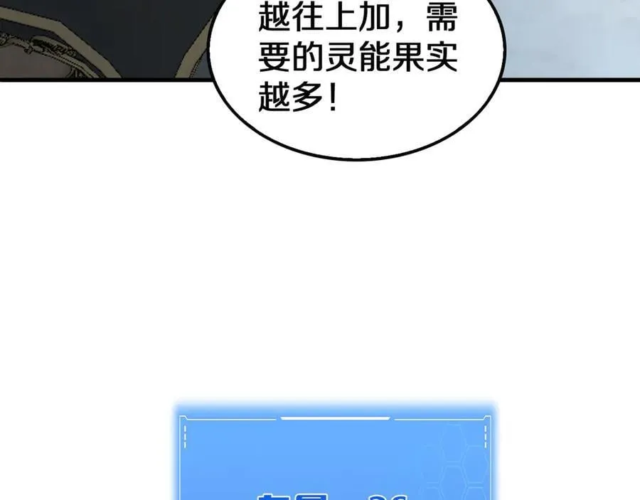 第29话 升级抽奖！ 第94页