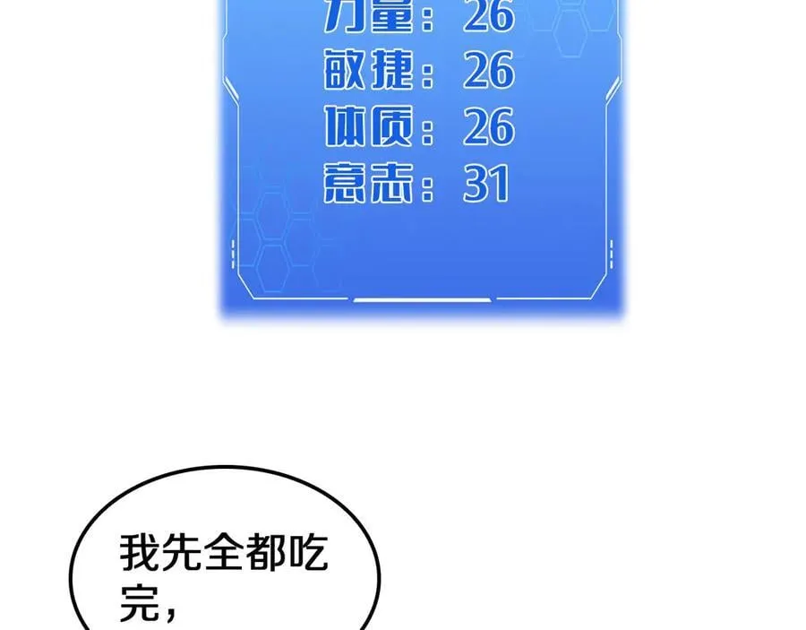 第29话 升级抽奖！ 第95页