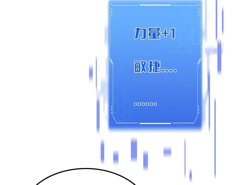 第29话 升级抽奖！ 第104页