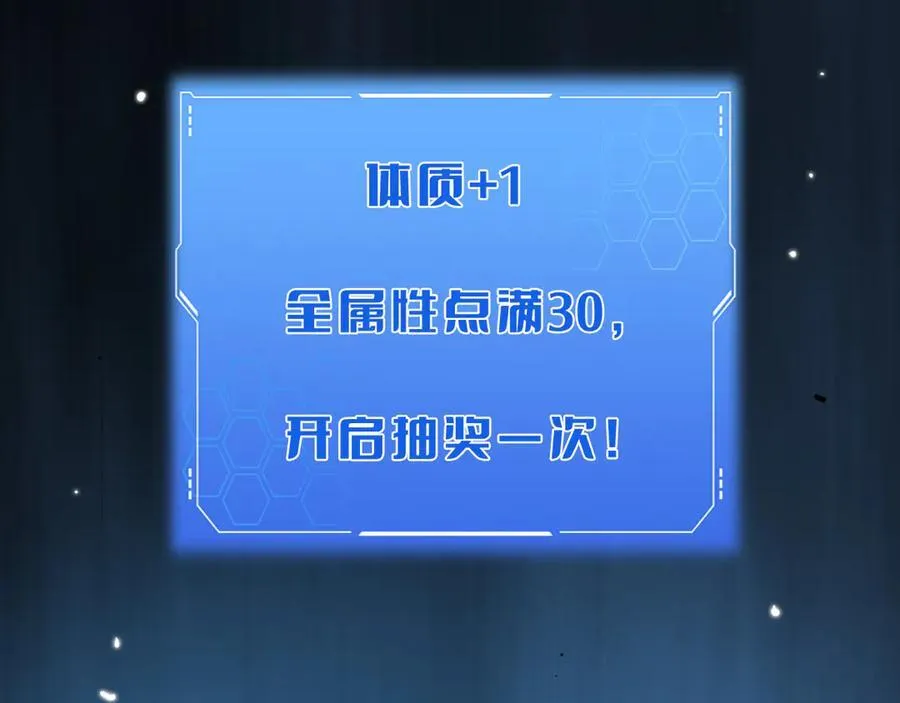 第29话 升级抽奖！ 第108页