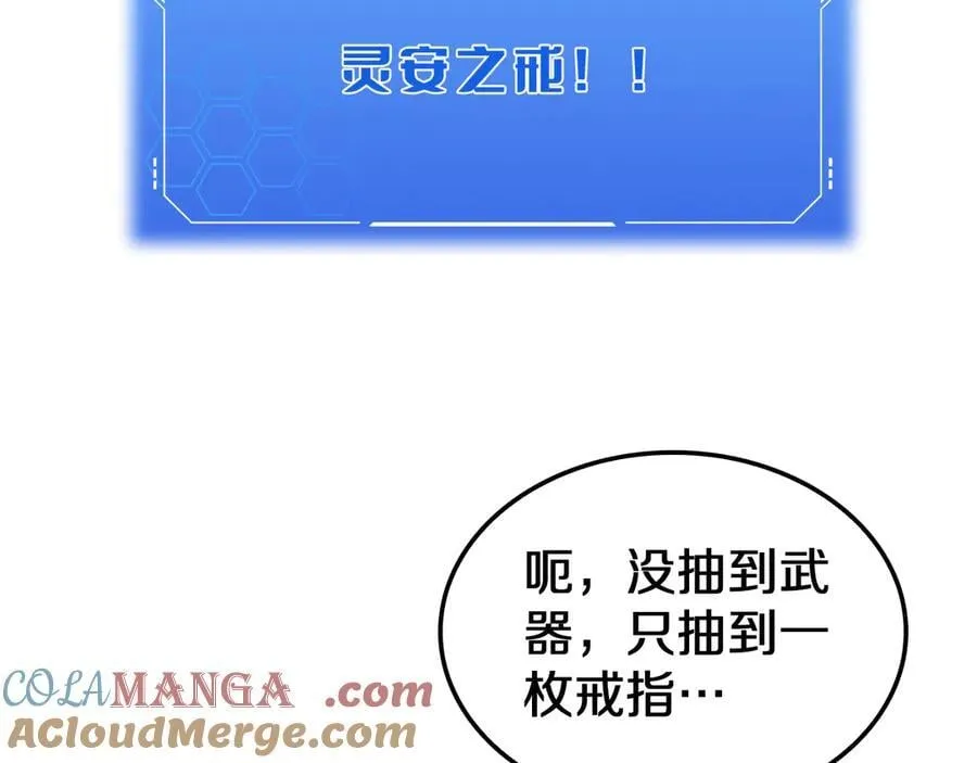 第29话 升级抽奖！ 第117页