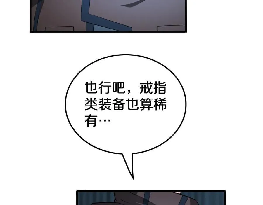 第29话 升级抽奖！ 第119页